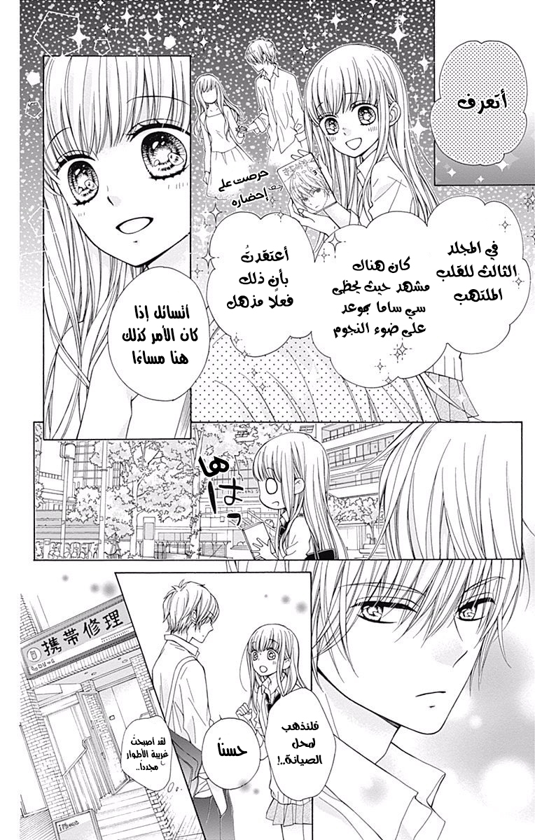 Kirameki no Lion Boy: Chapter 3 - Page 27