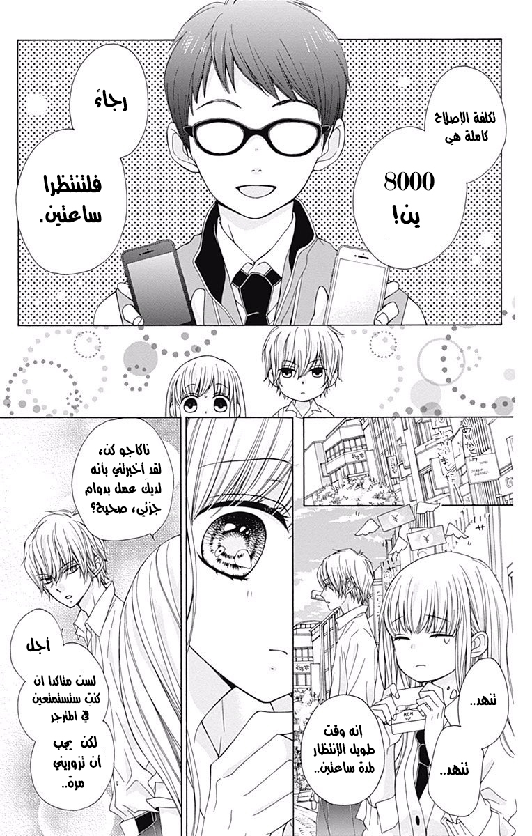 Kirameki no Lion Boy: Chapter 3 - Page 28