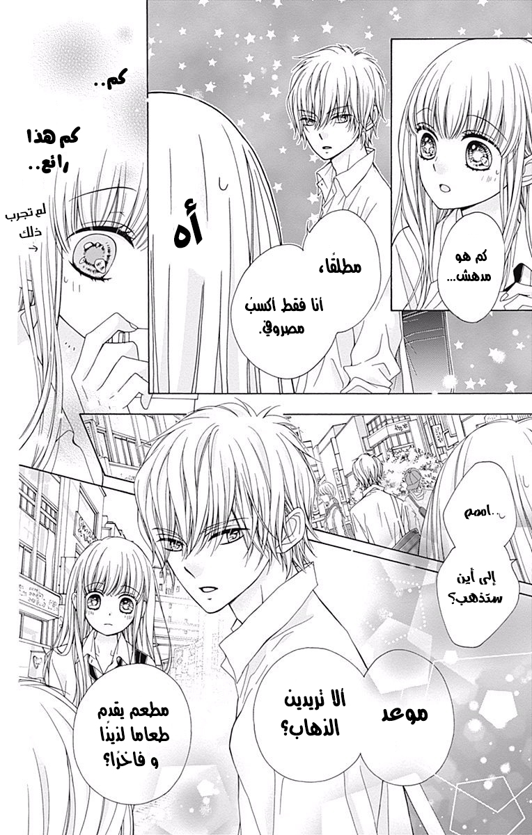 Kirameki no Lion Boy: Chapter 3 - Page 29