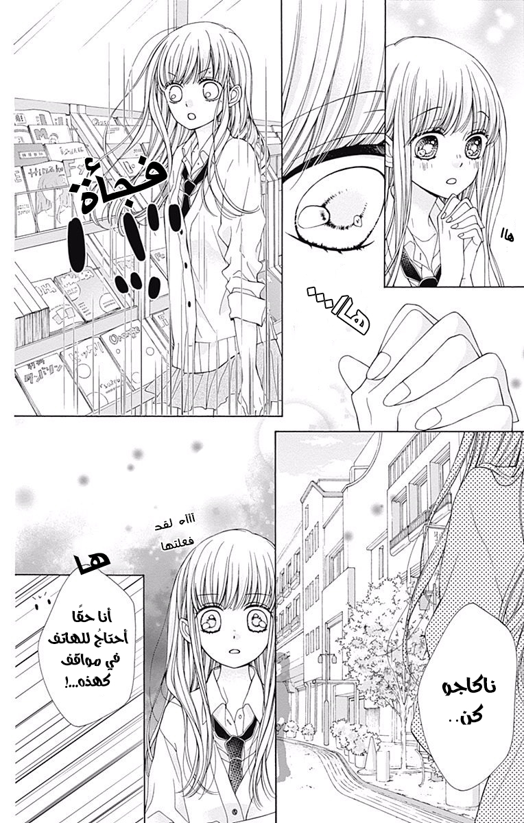 Kirameki no Lion Boy: Chapter 3 - Page 33