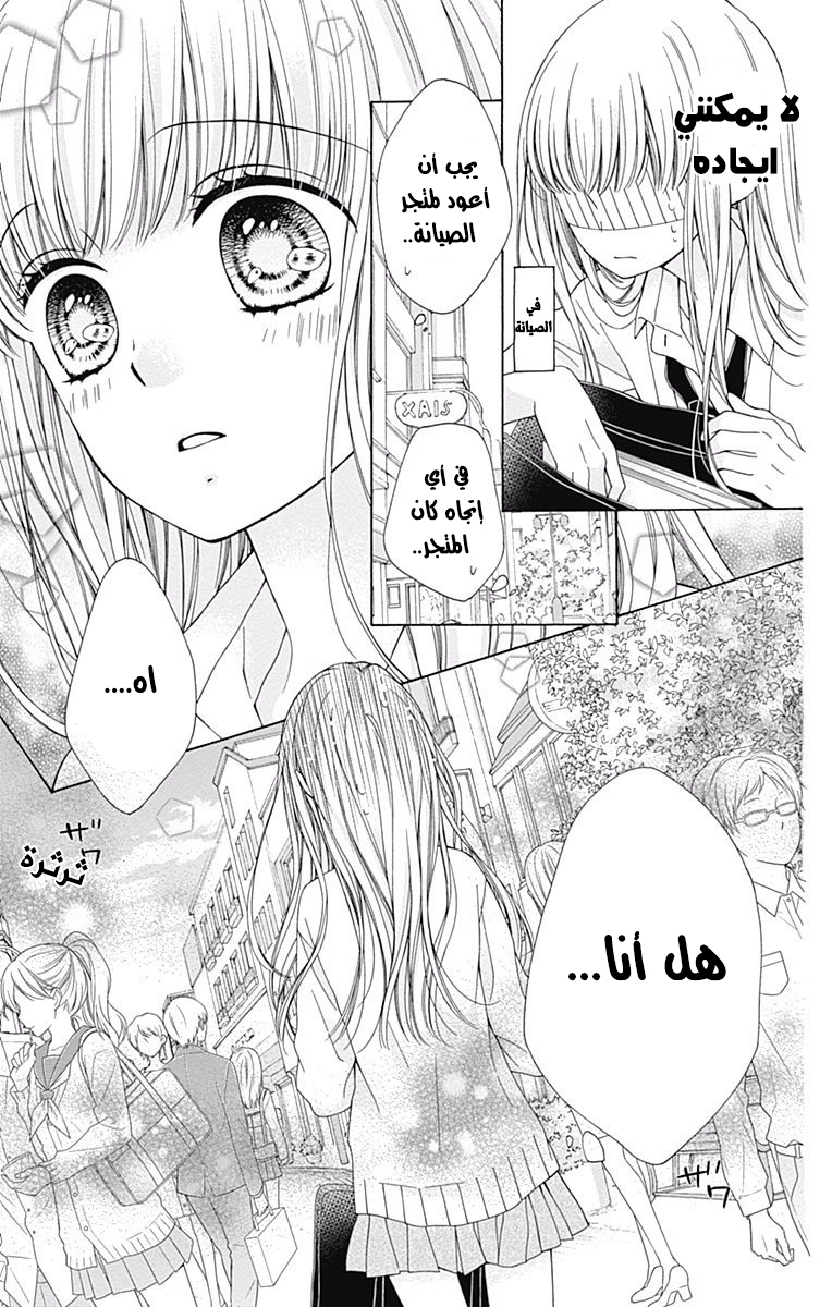 Kirameki no Lion Boy: Chapter 3 - Page 34