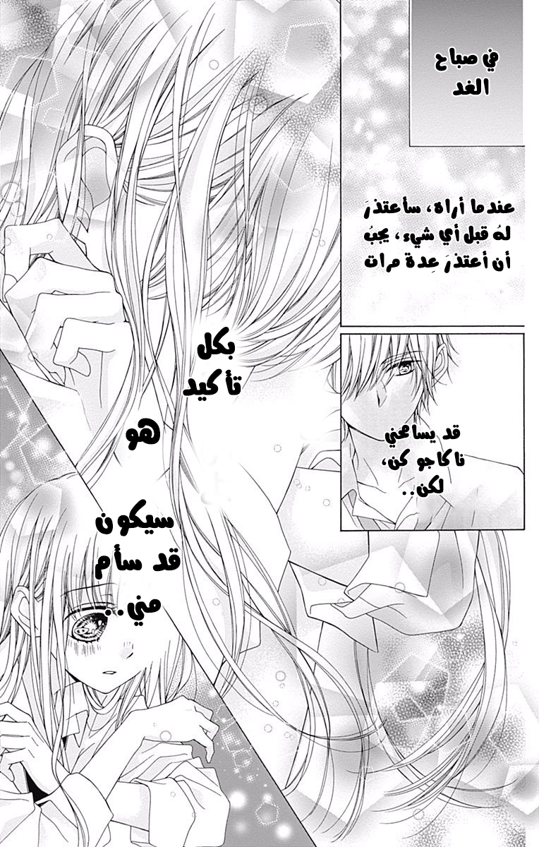 Kirameki no Lion Boy: Chapter 3 - Page 38