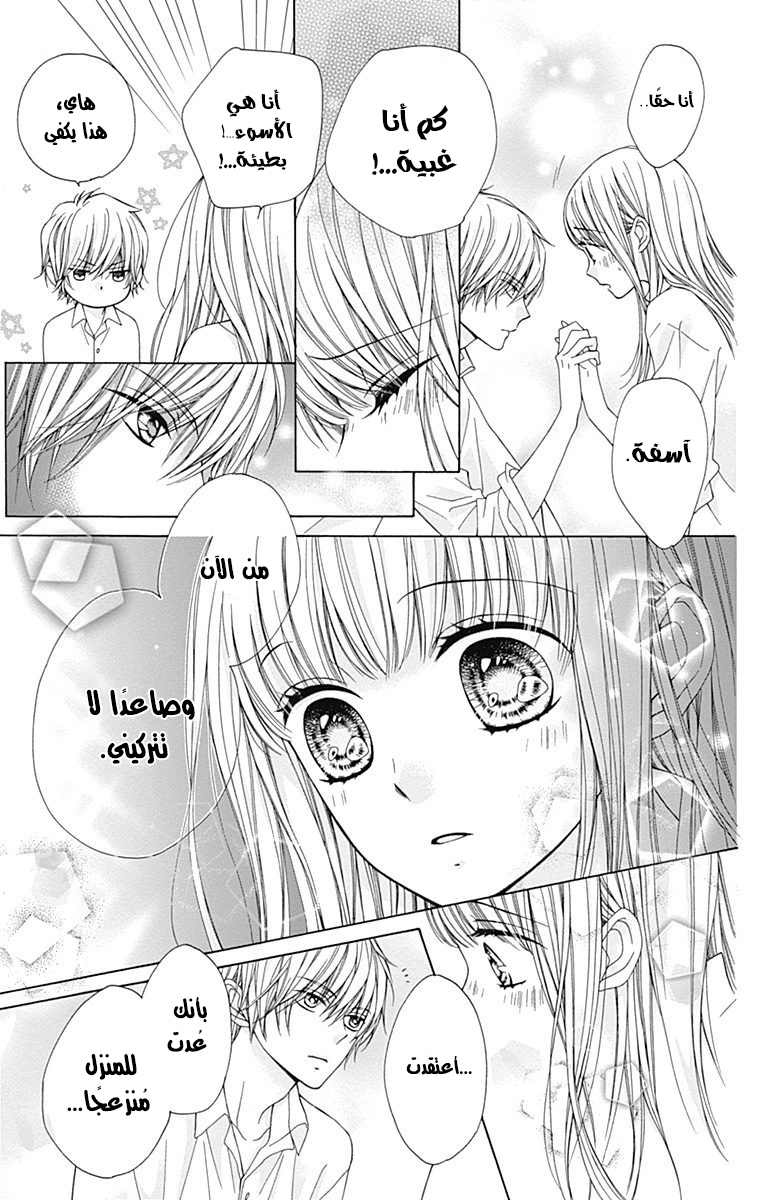 Kirameki no Lion Boy: Chapter 3 - Page 46