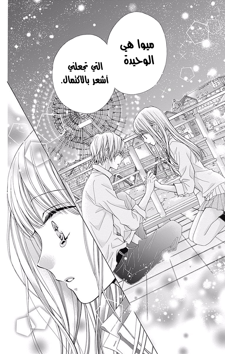 Kirameki no Lion Boy: Chapter 3 - Page 51