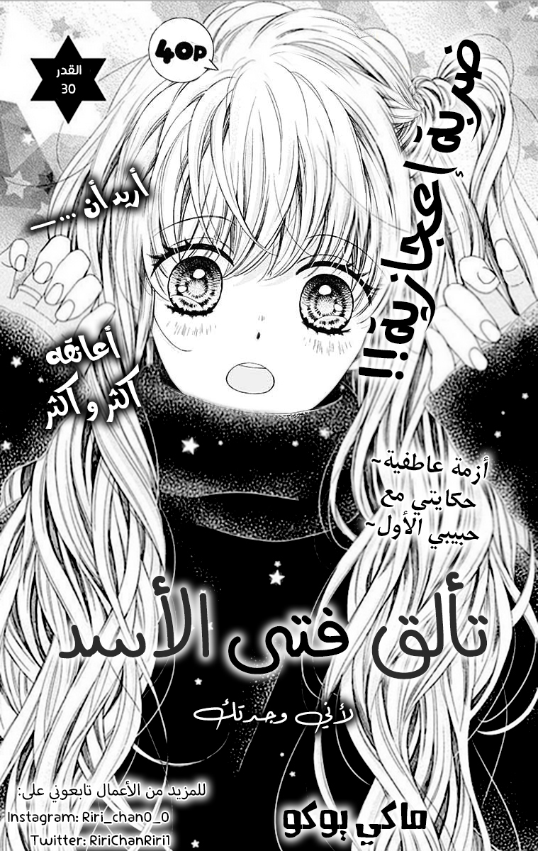 Kirameki no Lion Boy: Chapter 30 - Page 3