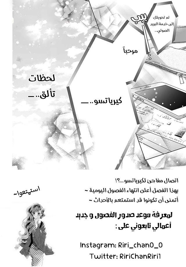 Kirameki no Lion Boy: Chapter 30 - Page 4