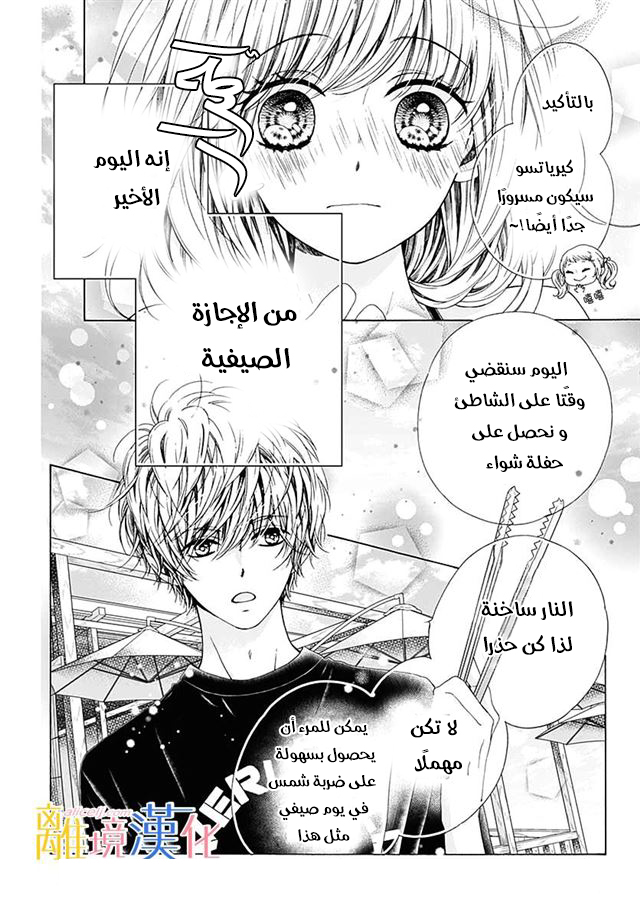 Kirameki no Lion Boy: Chapter 30 - Page 6