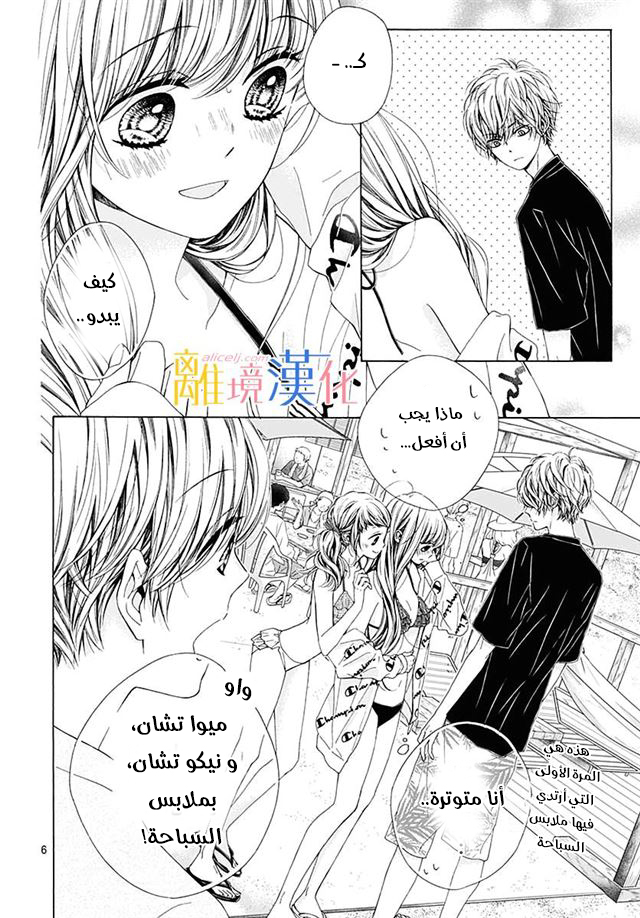 Kirameki no Lion Boy: Chapter 30 - Page 8