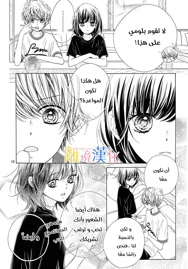 Kirameki no Lion Boy: Chapter 30 - Page 12