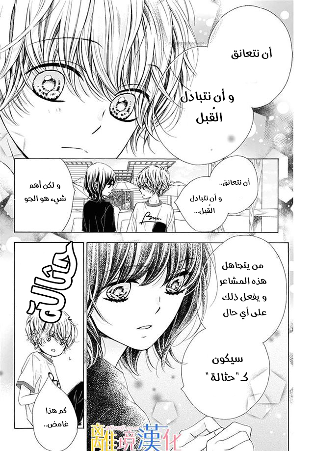 Kirameki no Lion Boy: Chapter 30 - Page 13