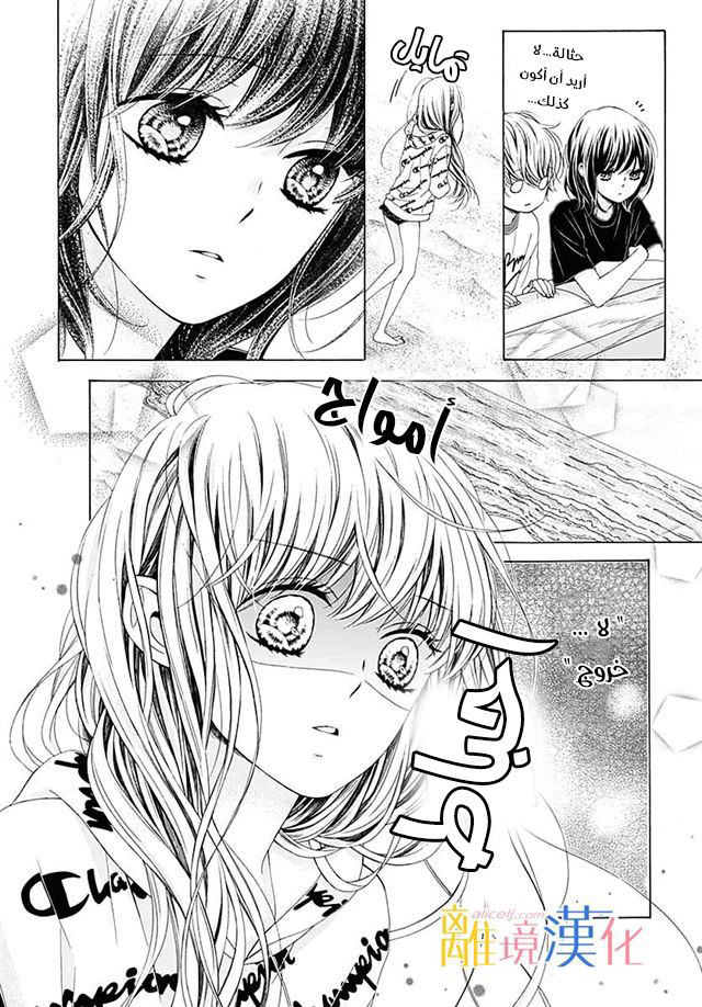 Kirameki no Lion Boy: Chapter 30 - Page 14