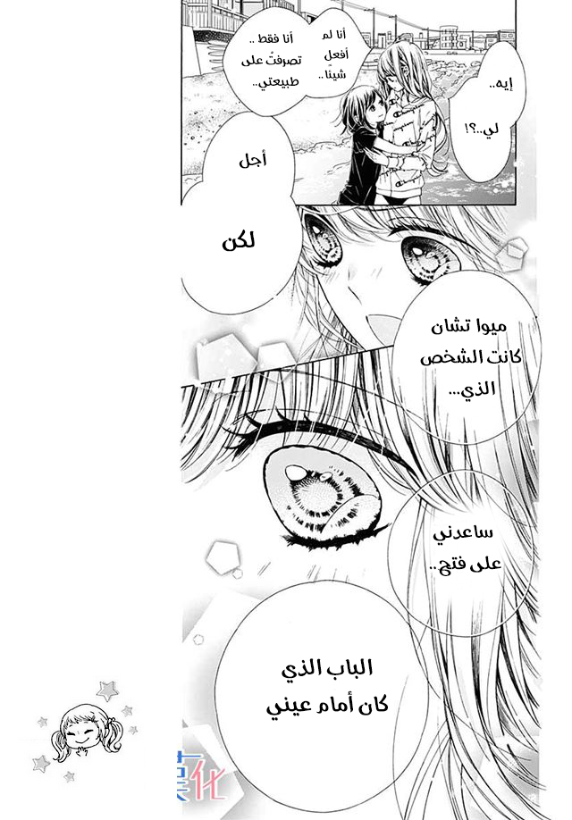 Kirameki no Lion Boy: Chapter 30 - Page 17