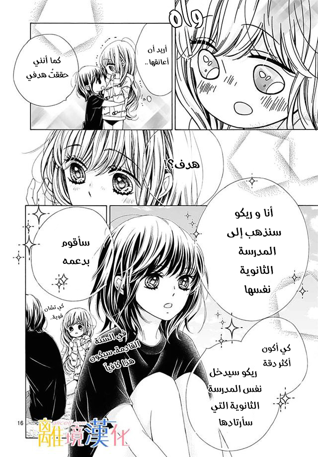 Kirameki no Lion Boy: Chapter 30 - Page 18