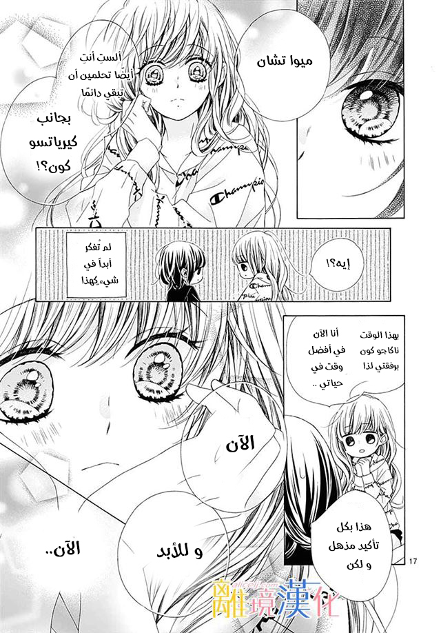 Kirameki no Lion Boy: Chapter 30 - Page 19