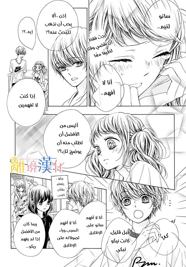 Kirameki no Lion Boy: Chapter 30 - Page 22