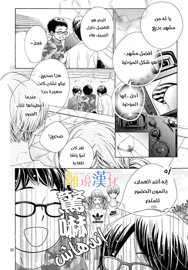 Kirameki no Lion Boy: Chapter 30 - Page 24