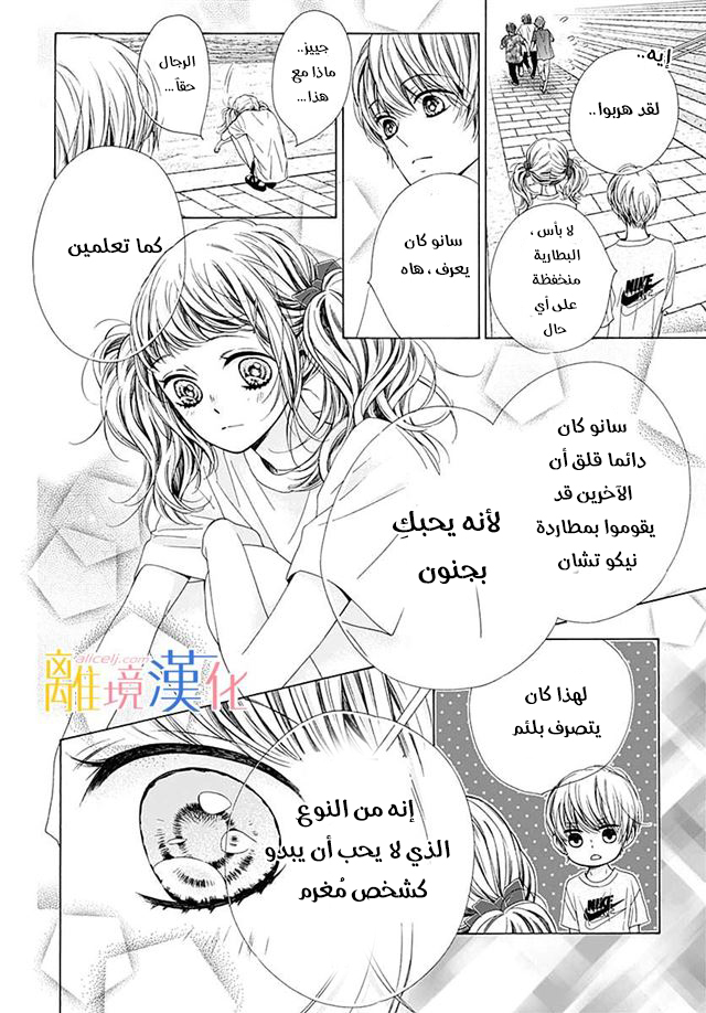 Kirameki no Lion Boy: Chapter 30 - Page 26