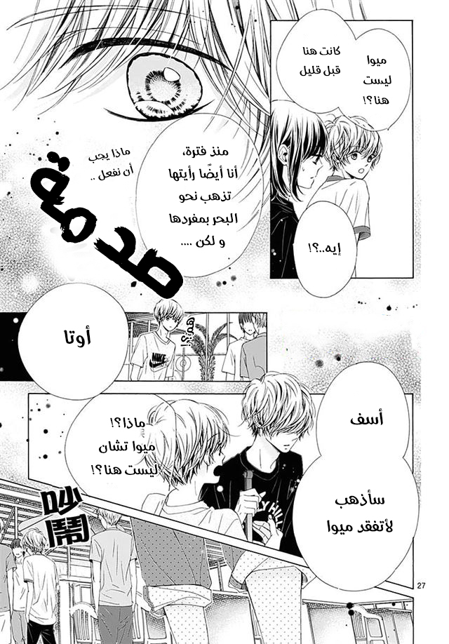 Kirameki no Lion Boy: Chapter 30 - Page 29