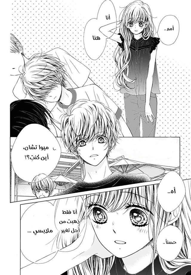 Kirameki no Lion Boy: Chapter 30 - Page 30