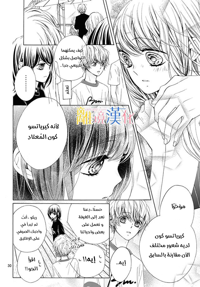 Kirameki no Lion Boy: Chapter 30 - Page 32