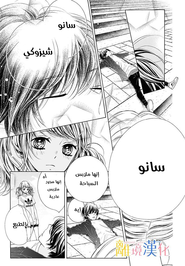 Kirameki no Lion Boy: Chapter 30 - Page 33