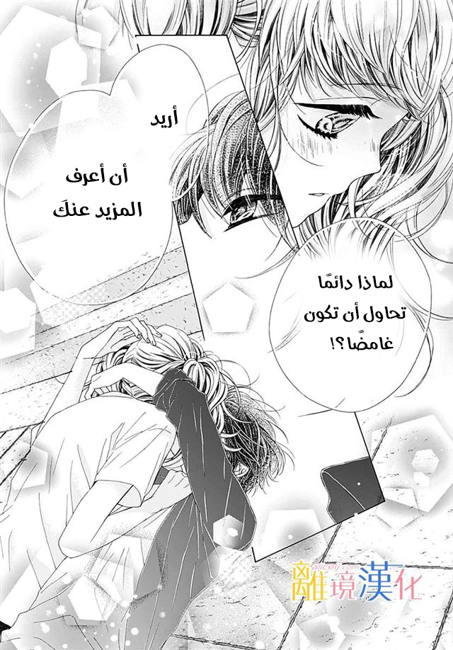 Kirameki no Lion Boy: Chapter 30 - Page 35