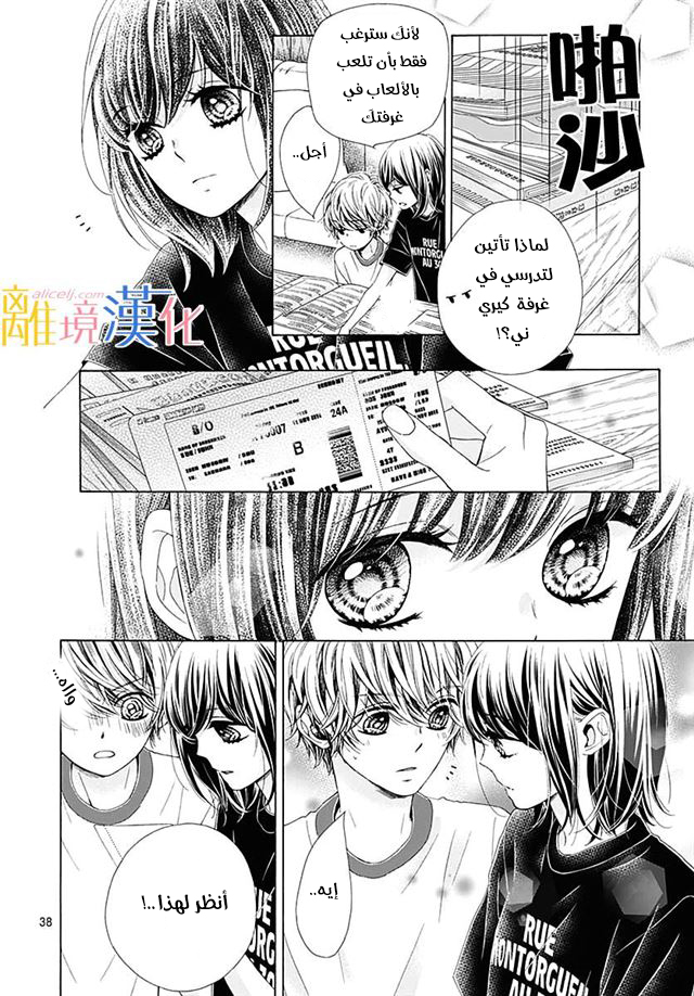 Kirameki no Lion Boy: Chapter 30 - Page 41