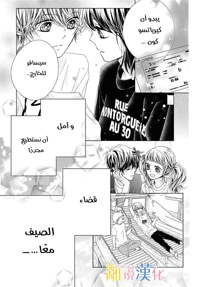 Kirameki no Lion Boy: Chapter 30 - Page 42