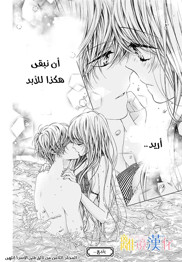 Kirameki no Lion Boy: Chapter 30 - Page 43