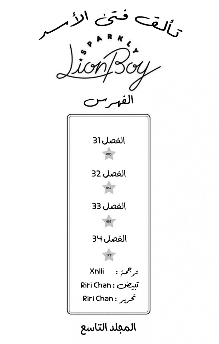 Kirameki no Lion Boy: Chapter 31 - Page 2