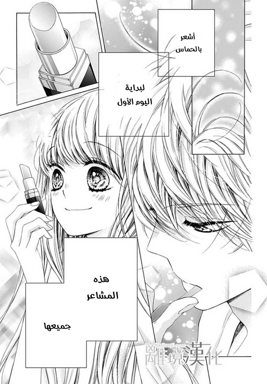 Kirameki no Lion Boy: Chapter 31 - Page 7