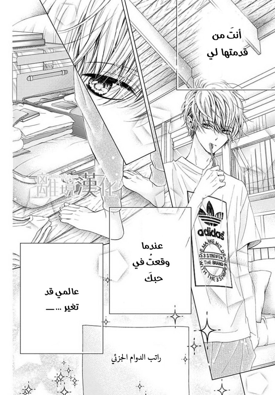 Kirameki no Lion Boy: Chapter 31 - Page 8