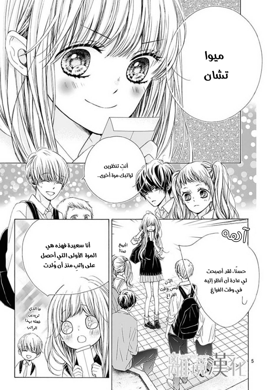 Kirameki no Lion Boy: Chapter 31 - Page 9