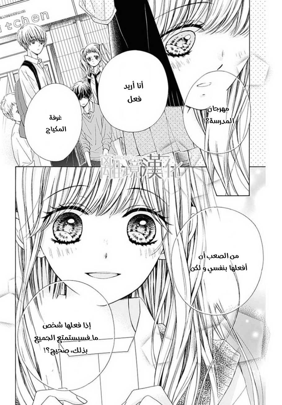 Kirameki no Lion Boy: Chapter 31 - Page 11