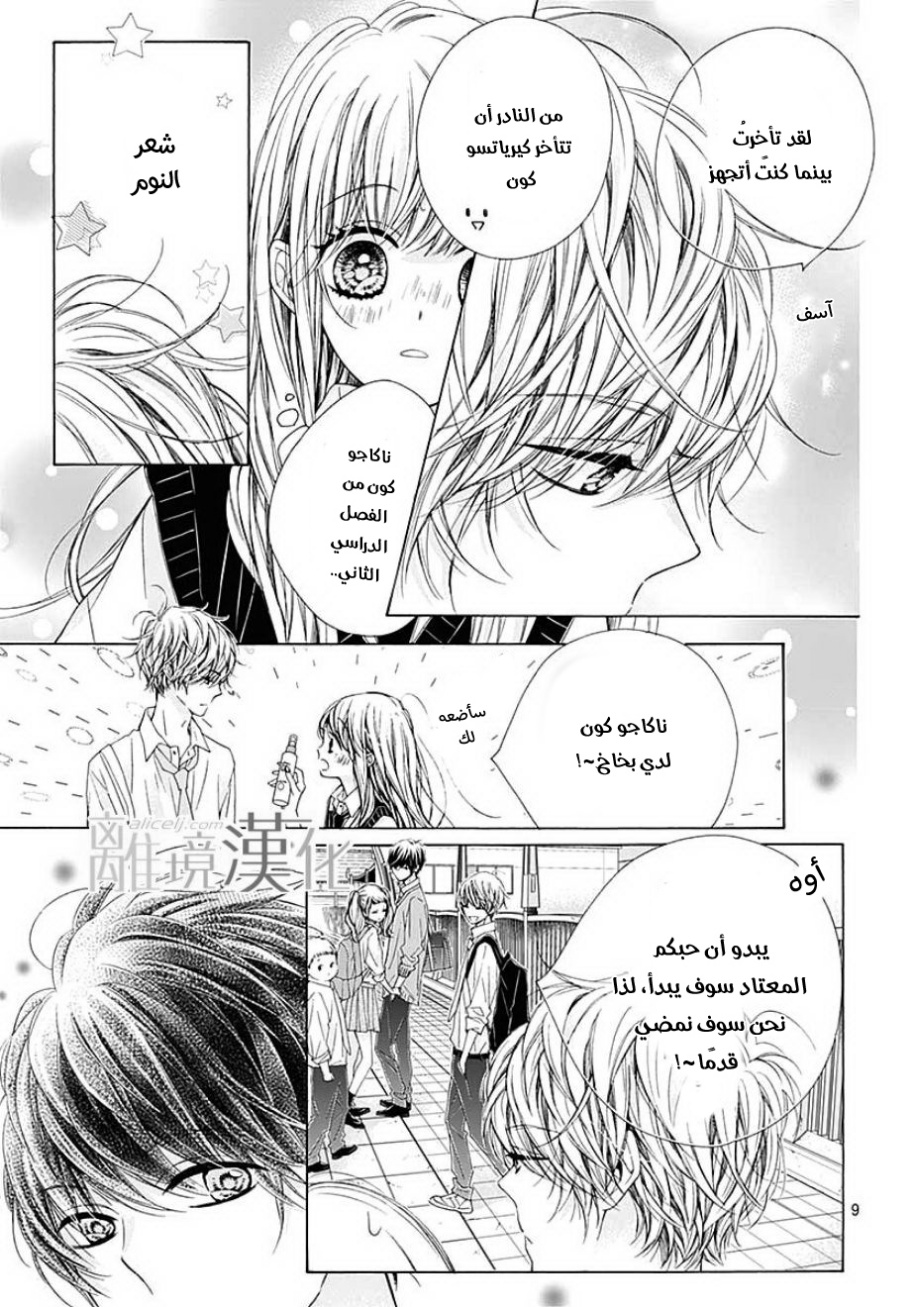 Kirameki no Lion Boy: Chapter 31 - Page 13