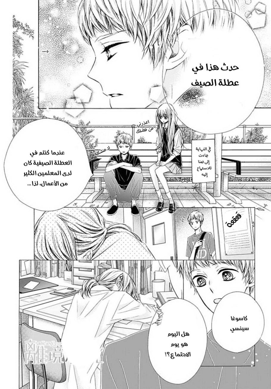 Kirameki no Lion Boy: Chapter 31 - Page 20