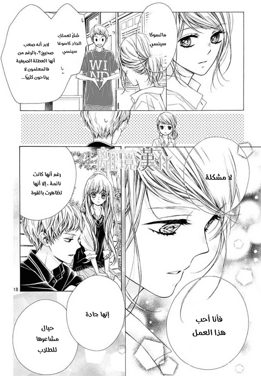 Kirameki no Lion Boy: Chapter 31 - Page 22