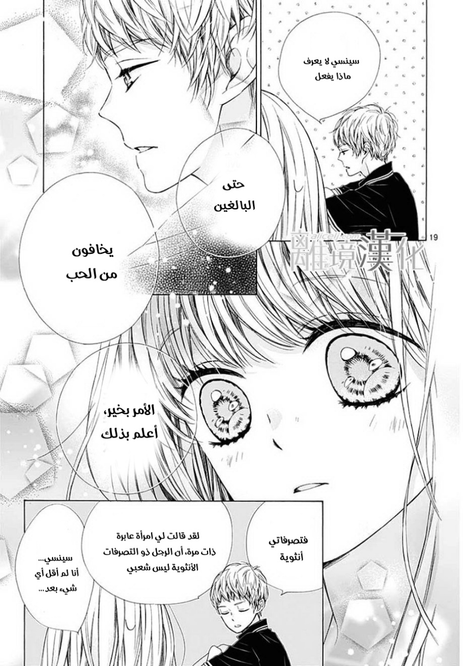 Kirameki no Lion Boy: Chapter 31 - Page 23