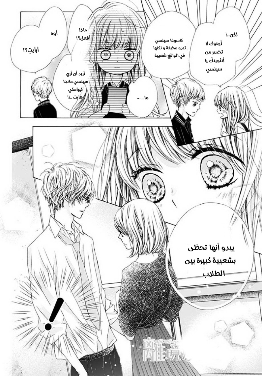 Kirameki no Lion Boy: Chapter 31 - Page 24