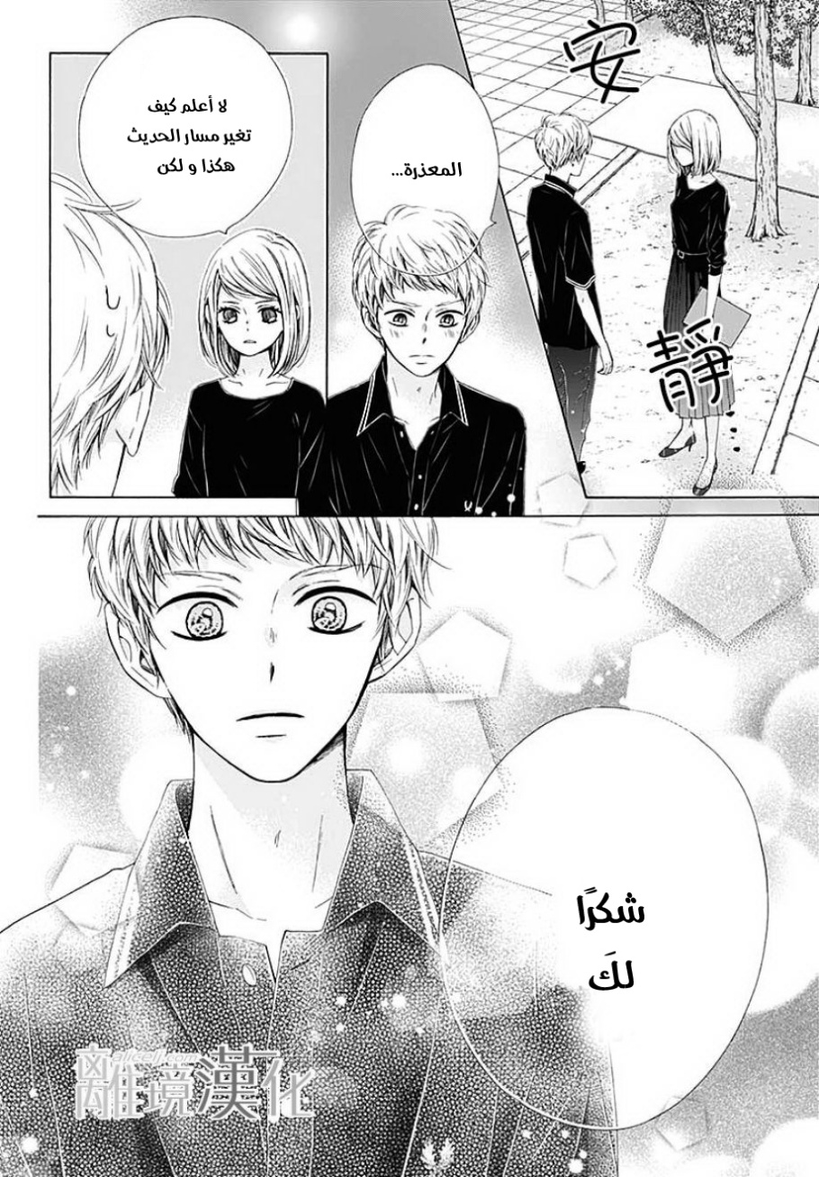 Kirameki no Lion Boy: Chapter 31 - Page 34