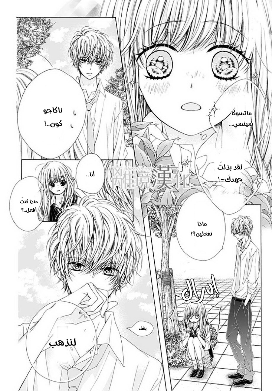 Kirameki no Lion Boy: Chapter 31 - Page 38