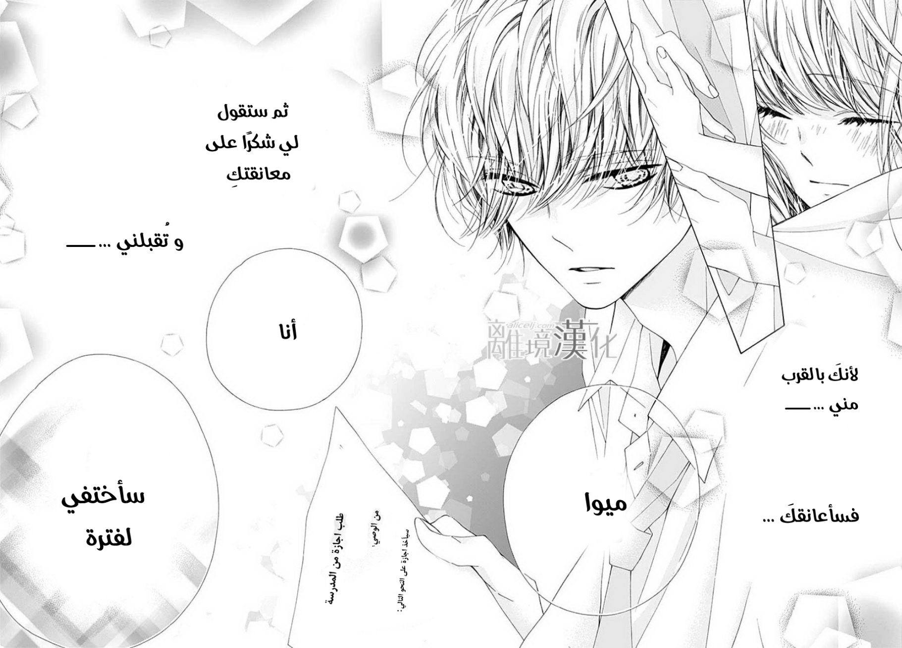 Kirameki no Lion Boy: Chapter 31 - Page 44