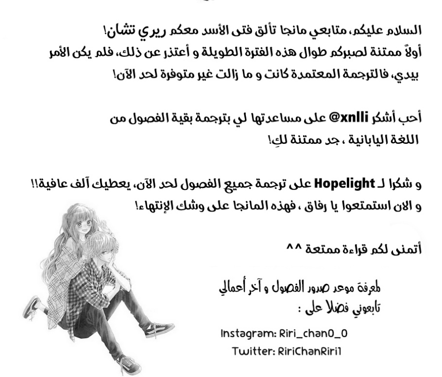 Kirameki no Lion Boy: Chapter 31 - Page 47