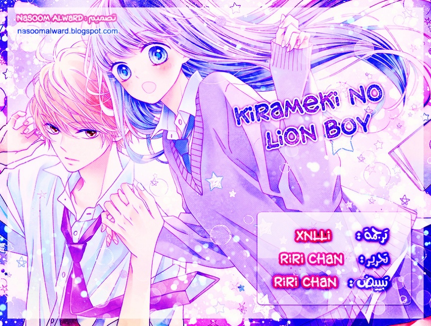 Kirameki no Lion Boy: Chapter 32 - Page 2