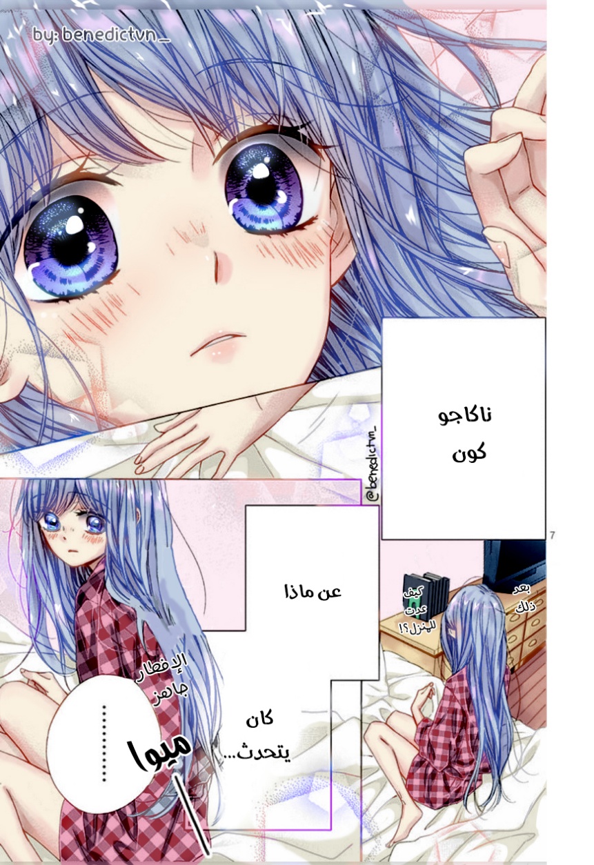 Kirameki no Lion Boy: Chapter 32 - Page 8