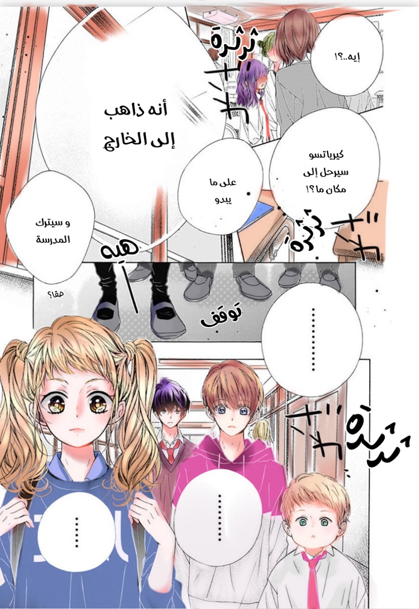 Kirameki no Lion Boy: Chapter 32 - Page 10