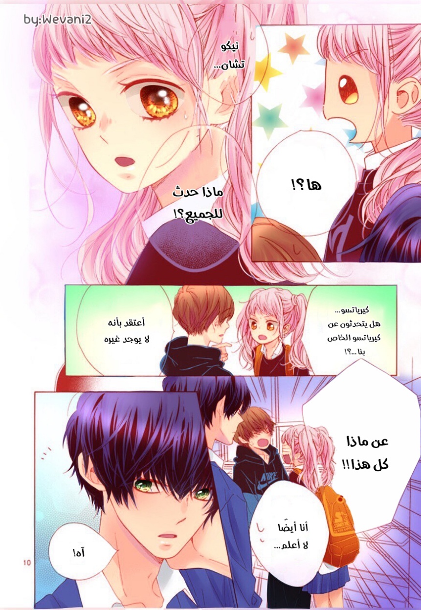 Kirameki no Lion Boy: Chapter 32 - Page 11