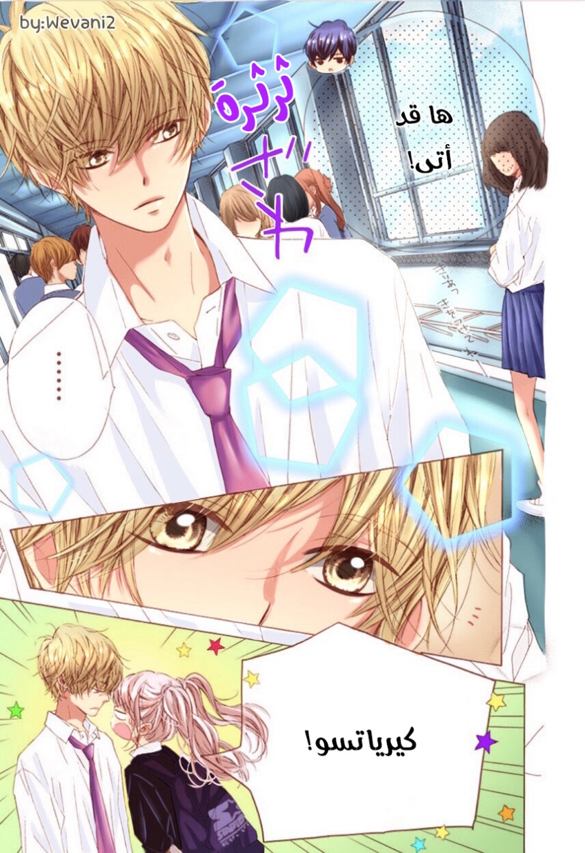 Kirameki no Lion Boy: Chapter 32 - Page 12