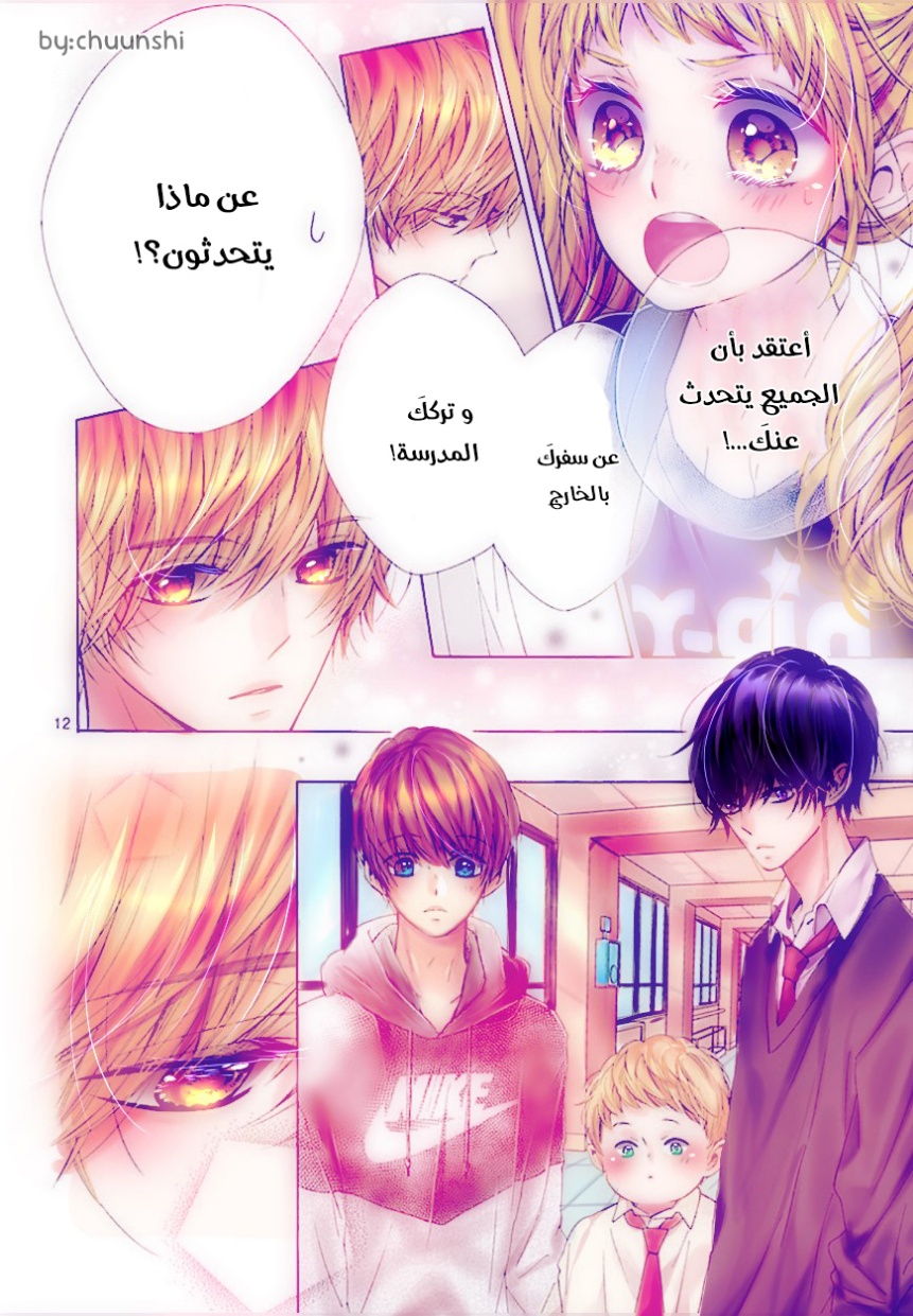 Kirameki no Lion Boy: Chapter 32 - Page 13