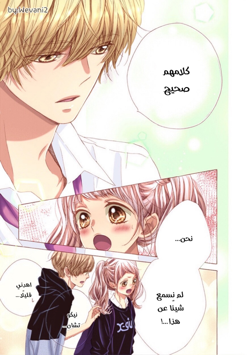 Kirameki no Lion Boy: Chapter 32 - Page 14